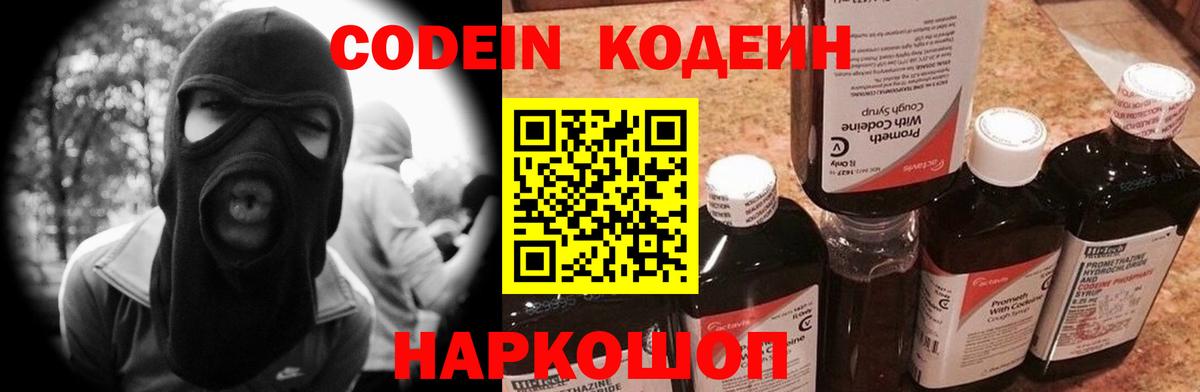 Коряжма  Кодеин Purple Drank  Кодеин напиток Lean (лин)  Вход с VPN 