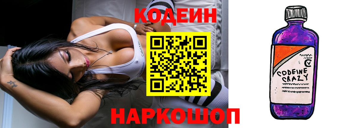 Кодеиновый сироп Lean Purple Drank Коряжма