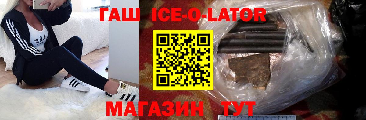 Коряжма  ГАШ ice o lator  Гашиш  Вход с VPN  ГАШ Ice-O-Lator 