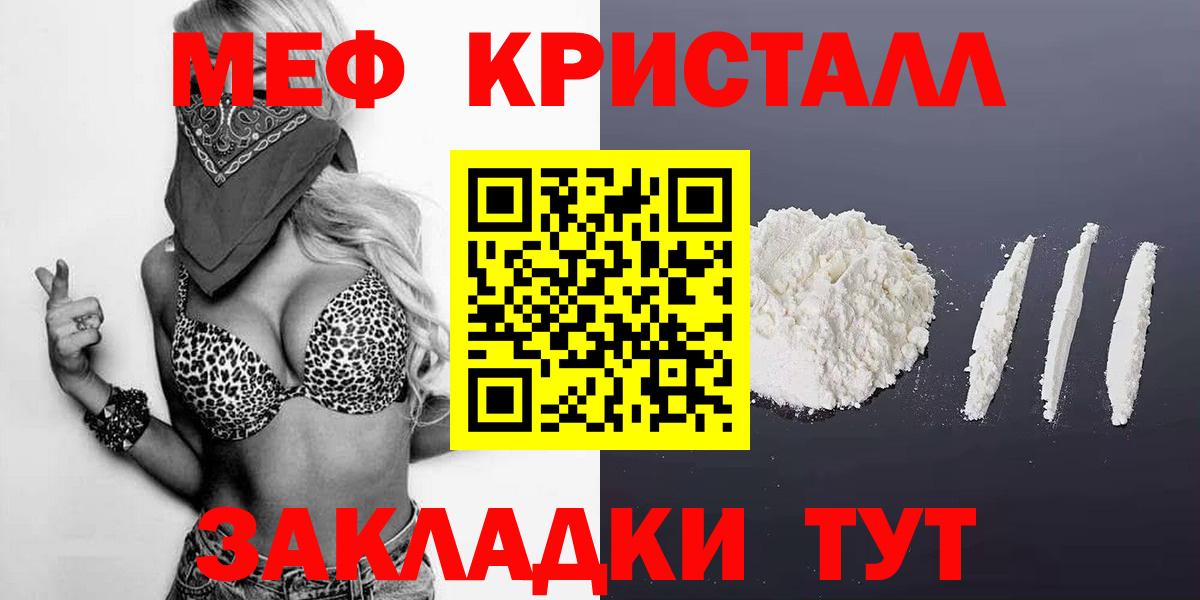МЕФ  МЕФ кристаллы  МЕФ кристаллы  Вход с VPN  Коряжма  МЯУ-МЯУ 